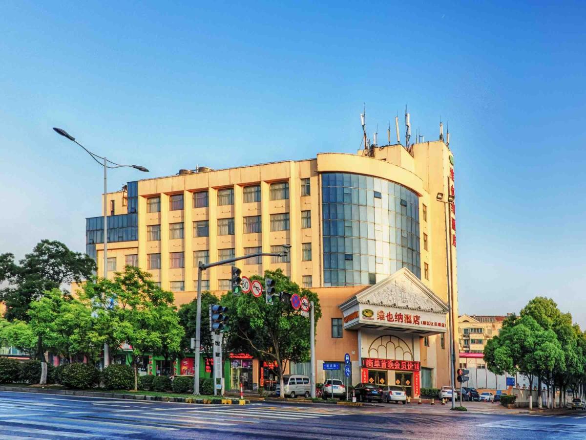 维也纳酒店（无锡旺庄路店） 外观 照片